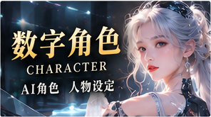 原创数字角色主题视觉